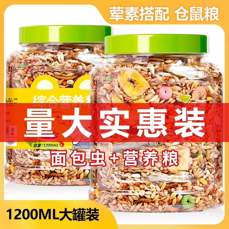 仓鼠粮食营养主粮金丝熊用品面包虫干五谷杂粮小仓鼠零食饲料