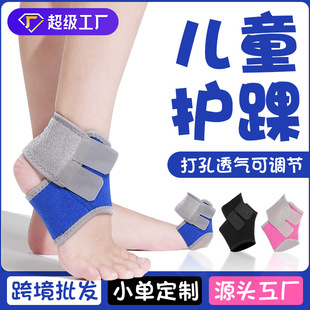 Children's Ankle Protection Ankle Protection Foot Protection Foot Protection Foot Protection Special Male Anti-sprain Basketball Ankle Protection Female