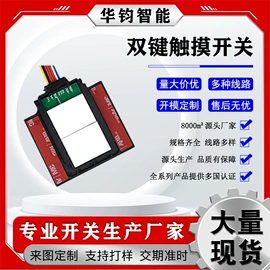 智能开关;微动开关;拨动开关
