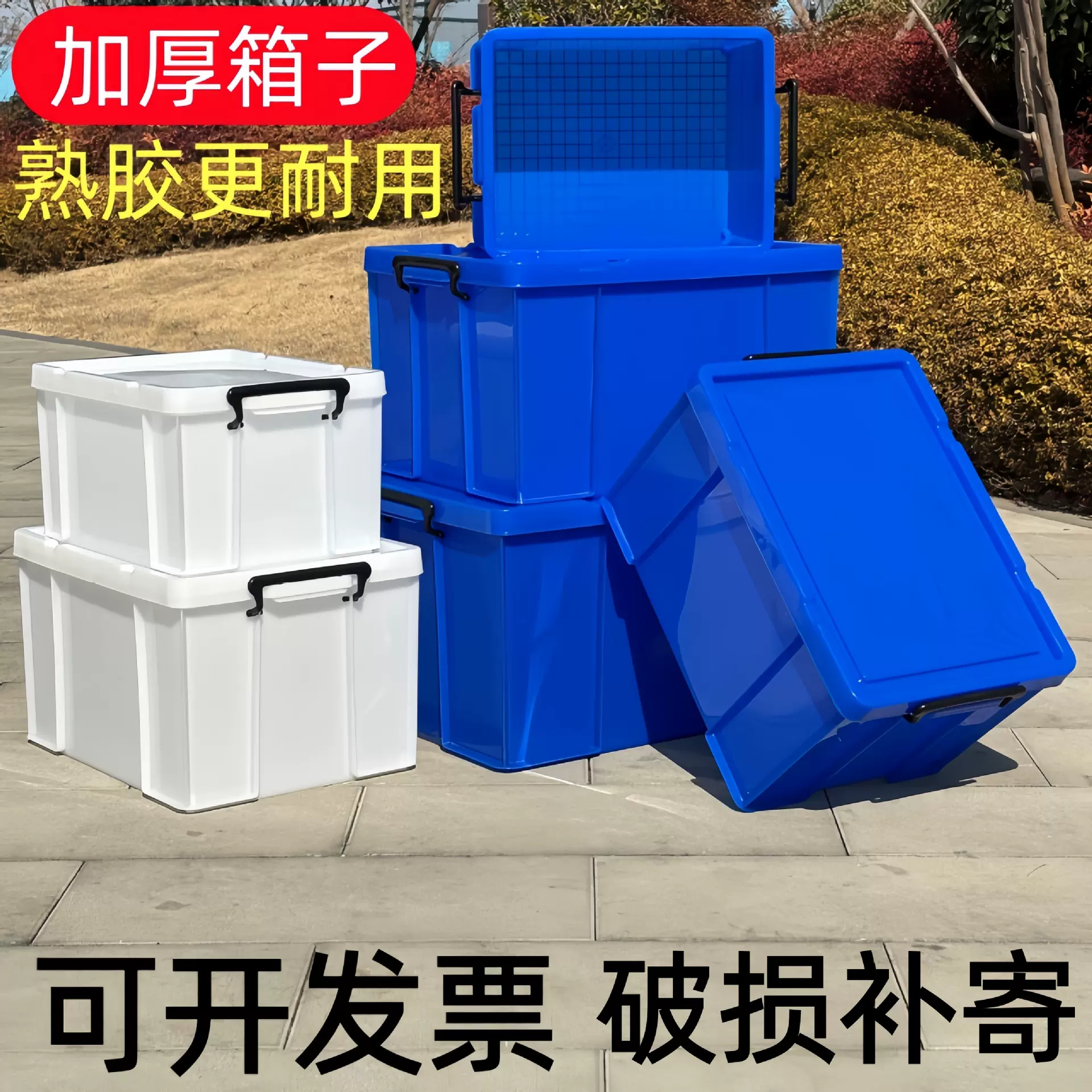 加厚塑料大号周转箱带盖收纳箱储物框食品餐具整理长方形密封箱