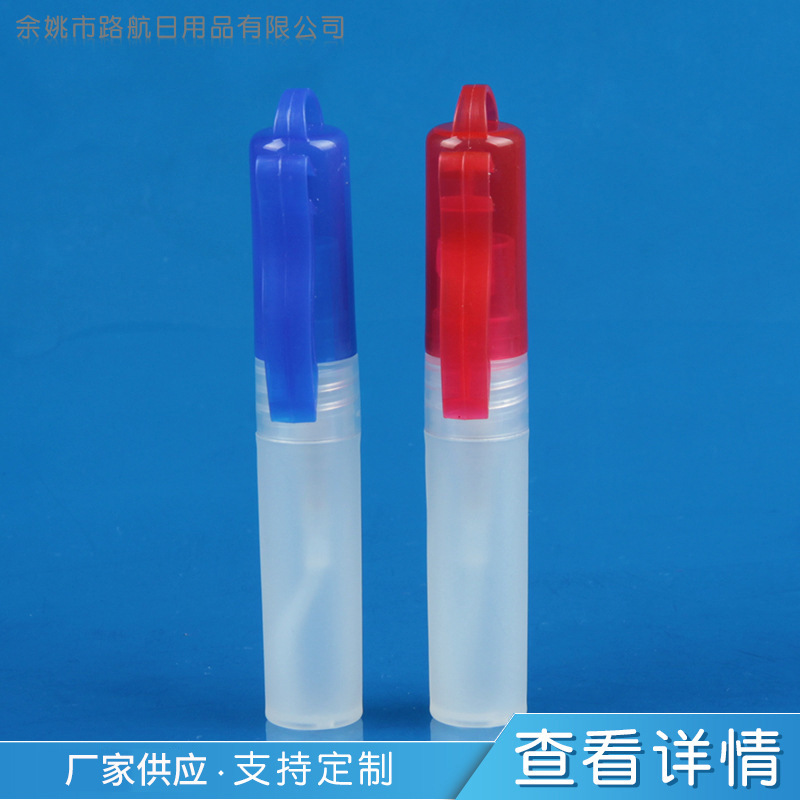 厂家供应5ml笔夹香水笔喷雾 化妆品小样分装瓶 化妆品试用装小瓶