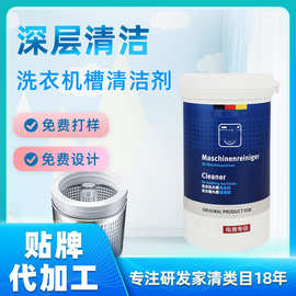 定制洗衣机槽清洁剂内筒专用除垢原装清洗剂爆氧粉洗衣机桶