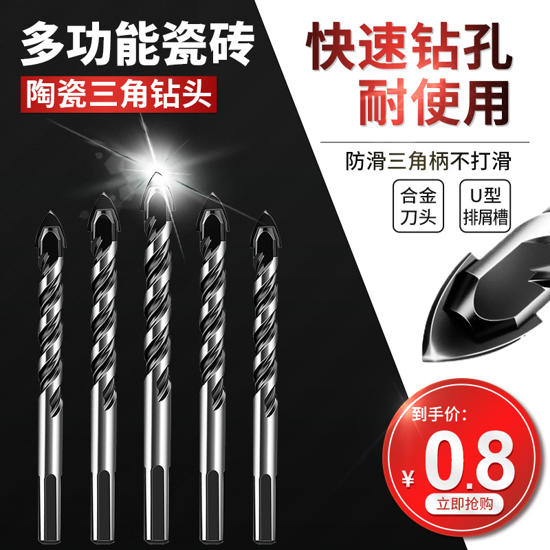 瓷砖钻头手电钻钻头钻铁玻璃陶瓷三角钻头混凝土打孔水泥墙霸王钻
