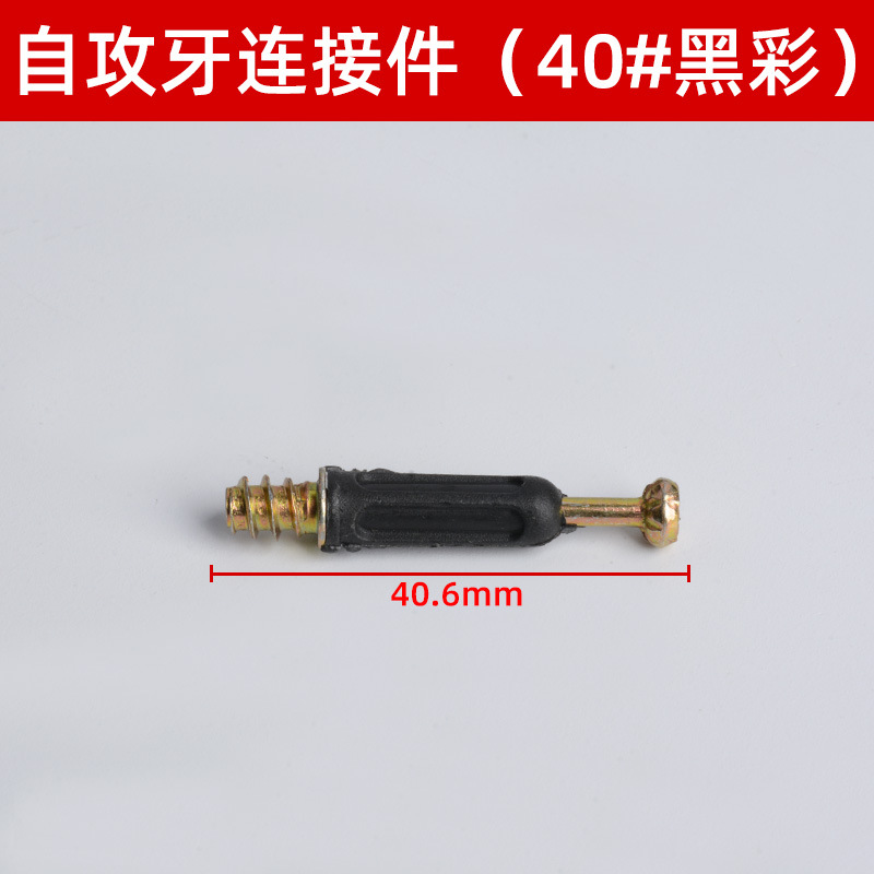 셀프 태핑 커넥터(40#검정색)