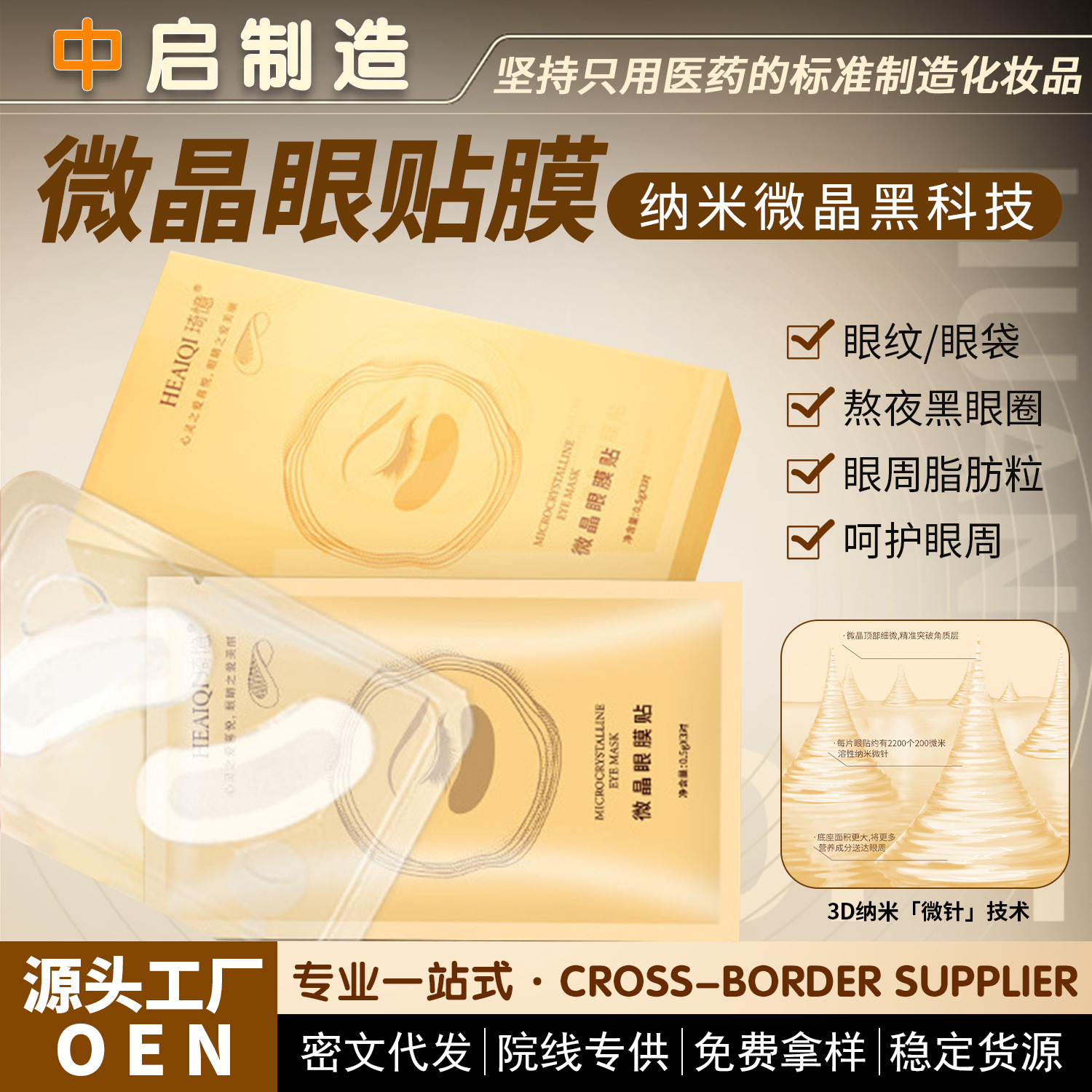 Cross-border Hyaluronic Acid Soluble Microneedle Eye Mask Patches, Eye Skin Care, Firming Nasolabial Fold Patches, Acne Patches, Anti-wrinkle and Brightening