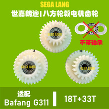 250W�����������18T+33T 18�� 33�� �����ڰ˷�G310 G320 G311