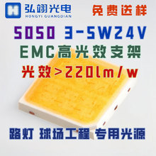 5050LED灯珠3-5w/24v高光效EMC支架高光效 >220lm白光LED贴片灯珠