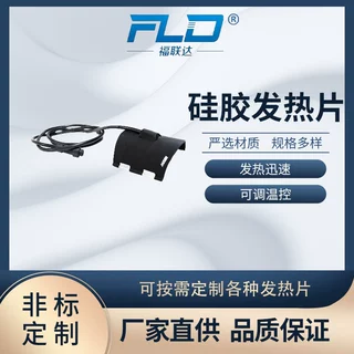 福联达定制加热器柔性硅胶加热片仪表设备加热恒温电加热片