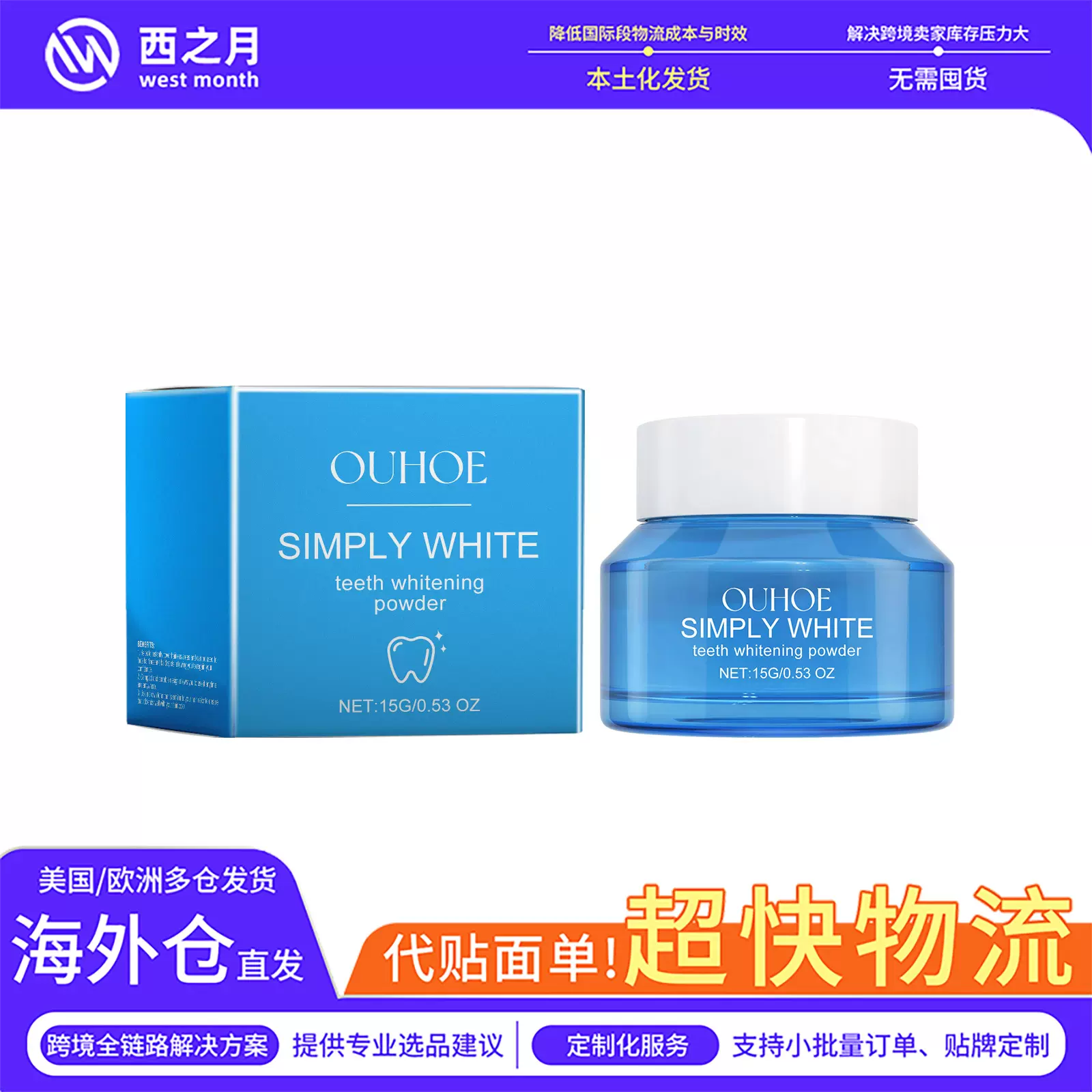 ouhoe 牙齿美牙粉 口腔清洁护理牙齿洁净微笑异味护理牙粉