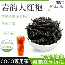 COCO岩韵大红袍茶奶茶店专用喜茶岩骨花香大红袍柠檬茶奶茶专用茶