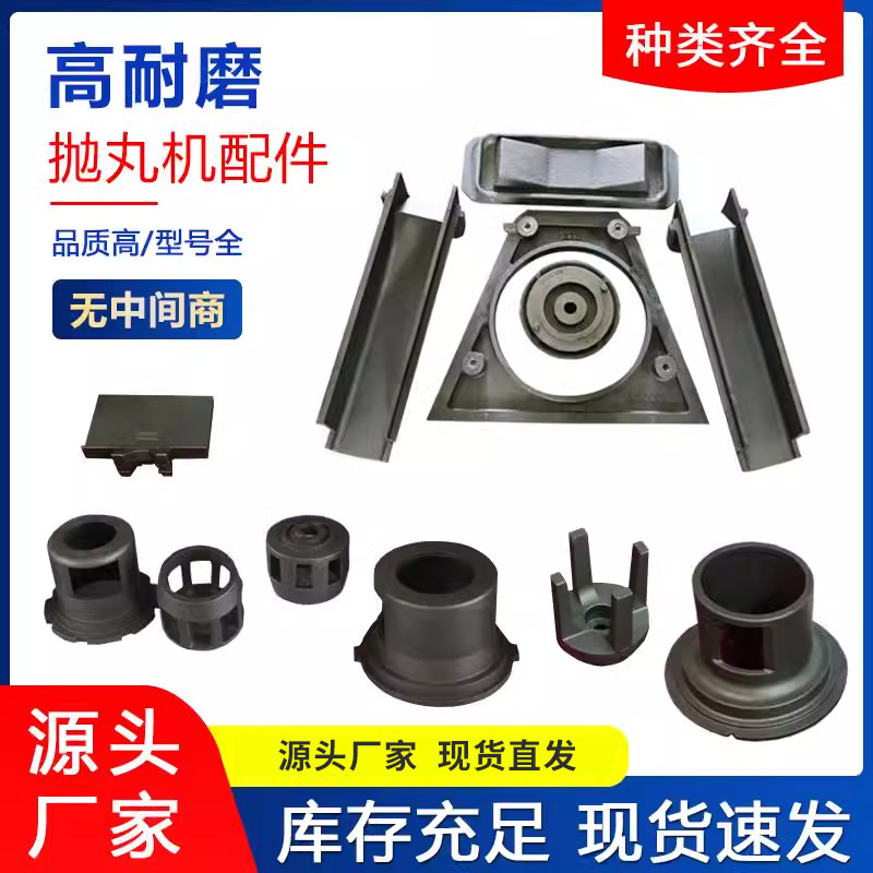 抛丸机配件分丸轮定向套叶片侧板顶板端板叶轮叶轮高铬叶片