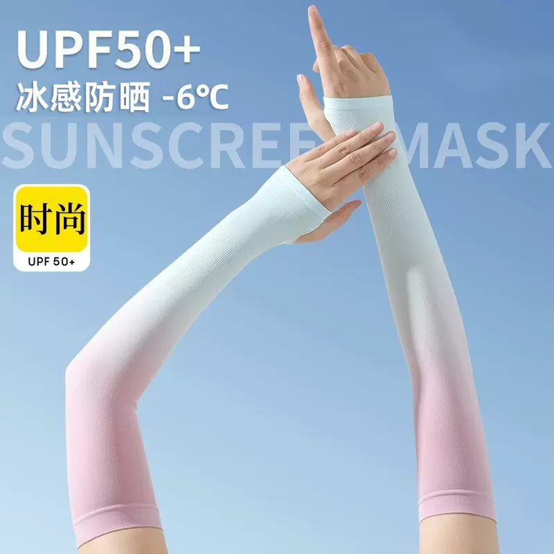 夏季男女同款防晒无缝冰袖防紫外线护袖时尚渐变色冰丝袖套户外