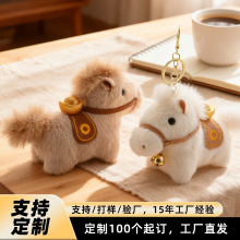 马年吉祥物马上有钱毛绒钥匙扣挂件吉祥物公仔马年桌面小矮马摆件