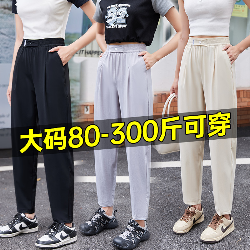 Quick-Dry Sports Pants Women's Summer Thin Ice Silk 2024 New Explosions plus size chubby girl Casual Harlan Cropped Pants Quick-Dry Sports Pants Women's Summer Thin Ice Silk 2024 New Explosions plus size chubby girl Casual Harlan Cropped Pants