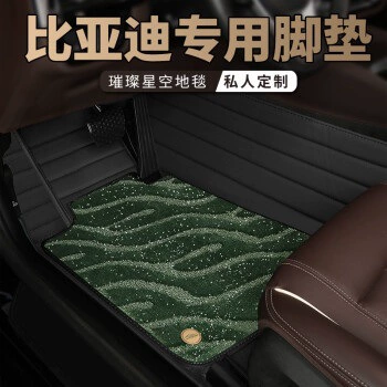 Suitable for starry sky carpet car Ayaqaltılar (Kovriklər) - take-a-photo-and-leave-a-message-with-the-car-model-and-year-double-layer-black-green-starry-sky-blanket