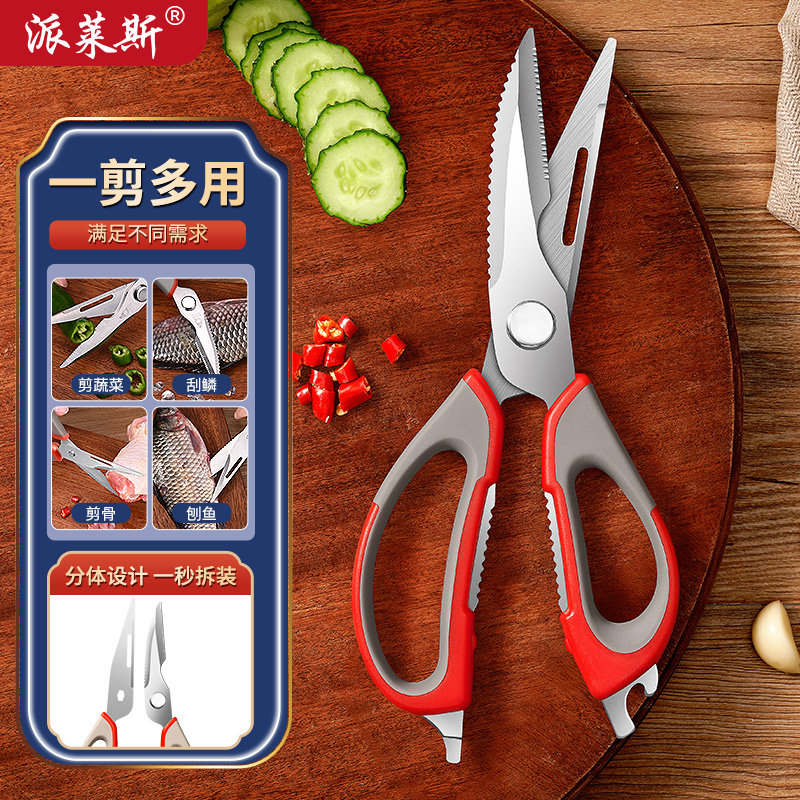 外贸厨房剪刀家用多功能剪不锈钢剪鸡骨头烤肉食礼品代发