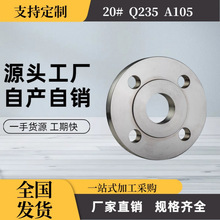 国标碳钢法兰片板式平焊法兰 PN6 PN10 PN16 DN50 DN80 PL 20#