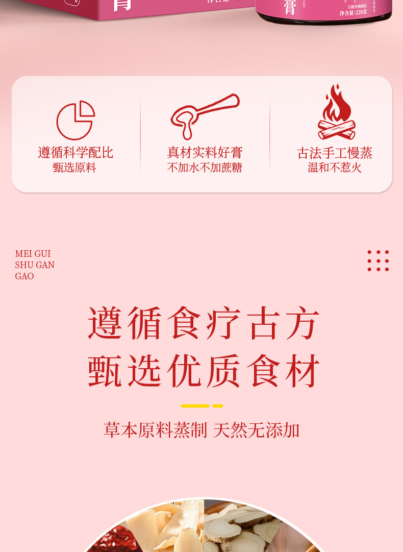 Rose Liver Soothing Herbal Paste Traditional Chinese Herbal Formula Ready to Eat 220g Glass Jar quality and texture