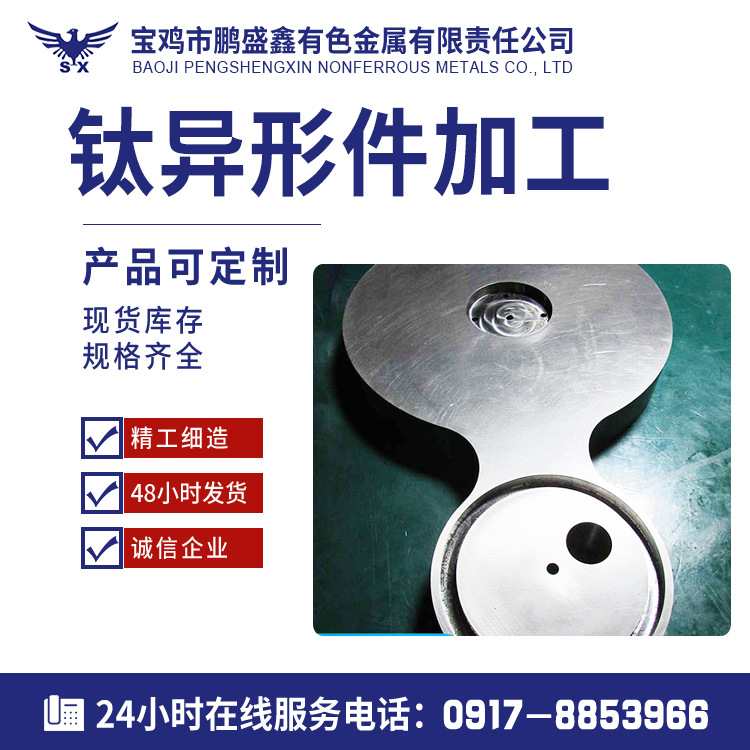 宝鸡厂家批发钛合金异形件加工 各钛异形标准件来图来样定 制