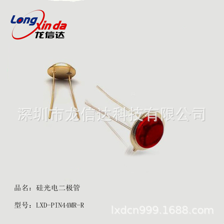 LXD-PIN44MR-R 硅光电二极管 硅光电池传感器