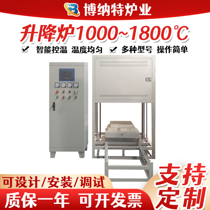 现货升降炉1000~1800℃耐高温热处理设备电窑炉智能加厚钢升降炉