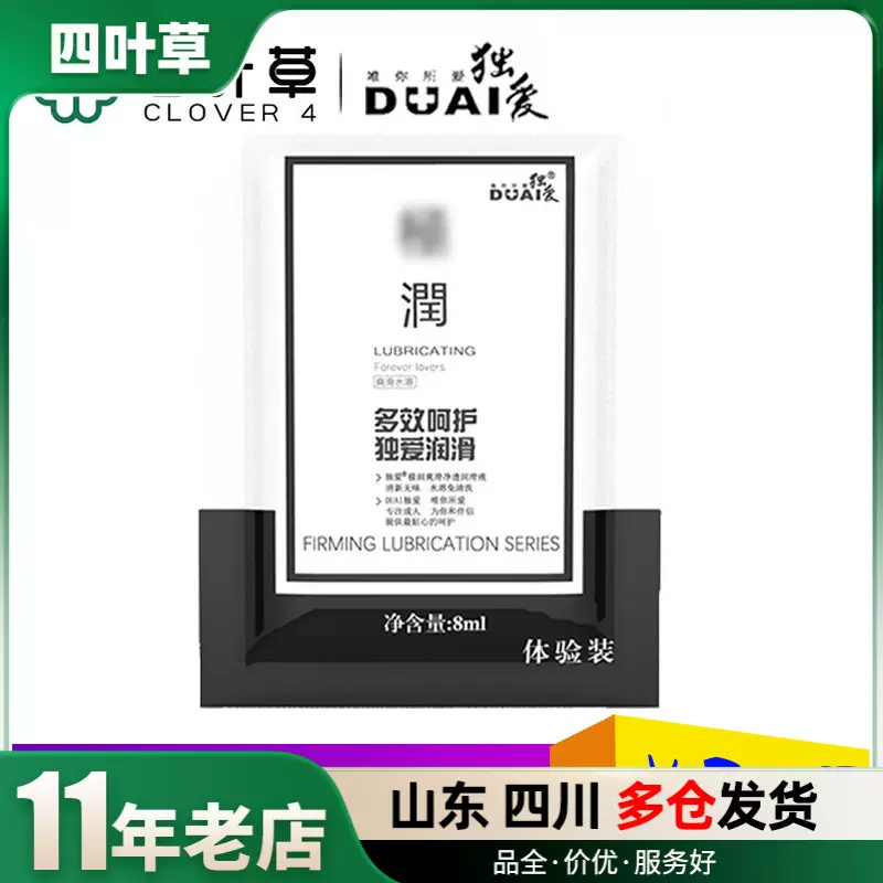 独爱人体润滑剂便携8ml袋装体验装成人用品批发
