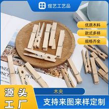 原木色木夹收纳夹照片名片夹小木夹子diy家具装饰夹子木质工艺品