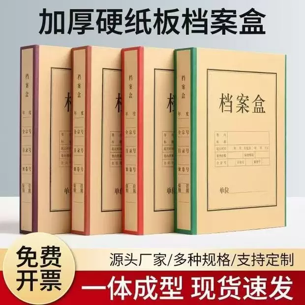 定制档案盒牛皮纸文件盒加厚加大文件盒收纳整理档案盒