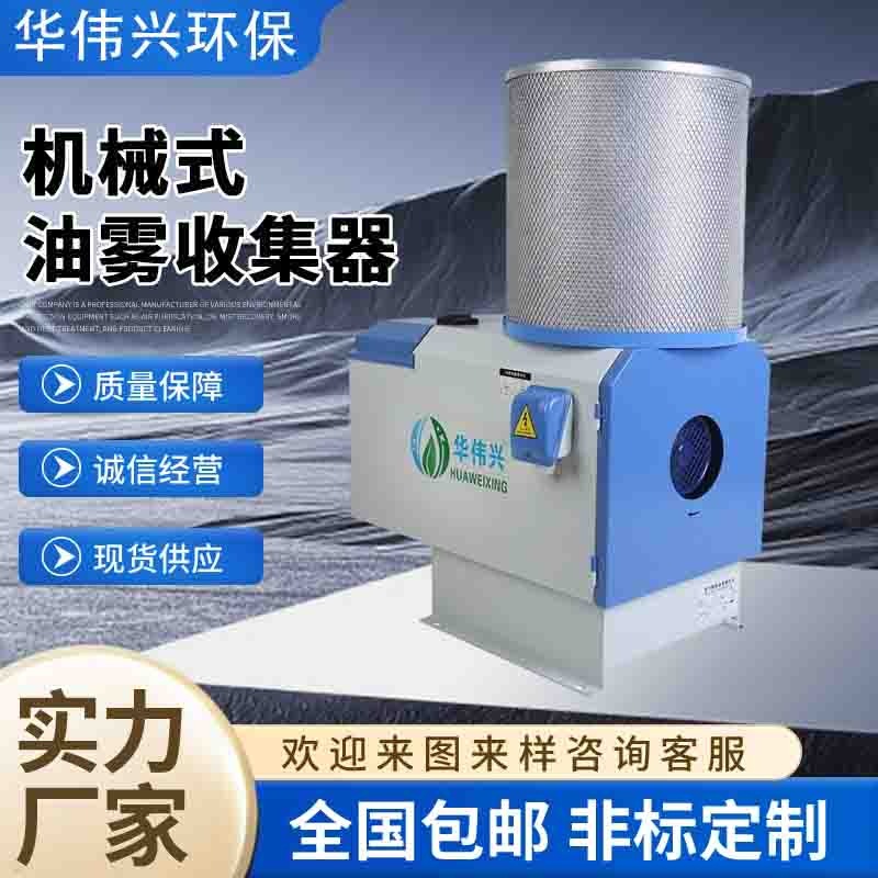 厂家直销走心机离心式油烟分离器 数控车床机械烟雾净化器 油雾机