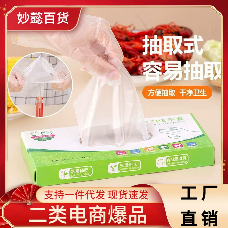 Одноразовые перчатки из ТПЭ пищевые защитные прозрачные утолщенные перчатки из ТПЭ одноразовые пленочные перчатки в штучной упаковке