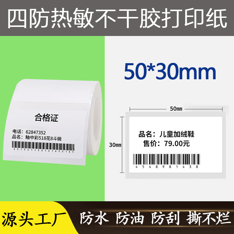 4 개의 강한 접착 50X30X220 시트/롤 1