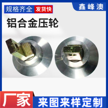 现货铝压轮铝合金压轮包覆机压轮耐高温耐磨压轮输送设备配件批发