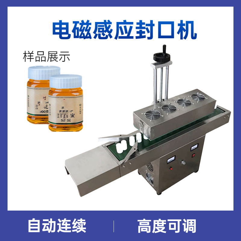 全自动连续封口机  电磁感应铝箔膜封口机  瓶子封口机厂家直销