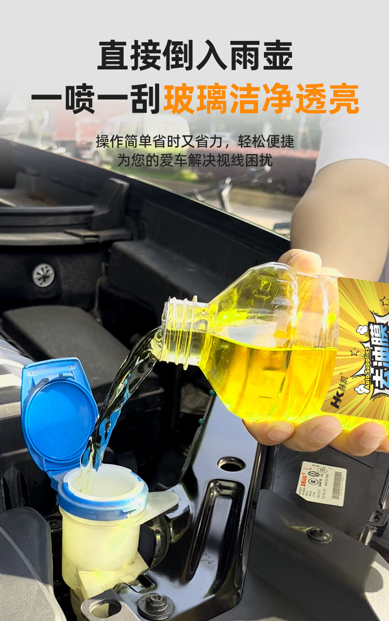 Car Oil Film Remover Glass Cleaner, All-Season Use, Oil Film Removal, Stain Removal, Coating, Rain and Frost Protection, Windshield Cleaning Fluid