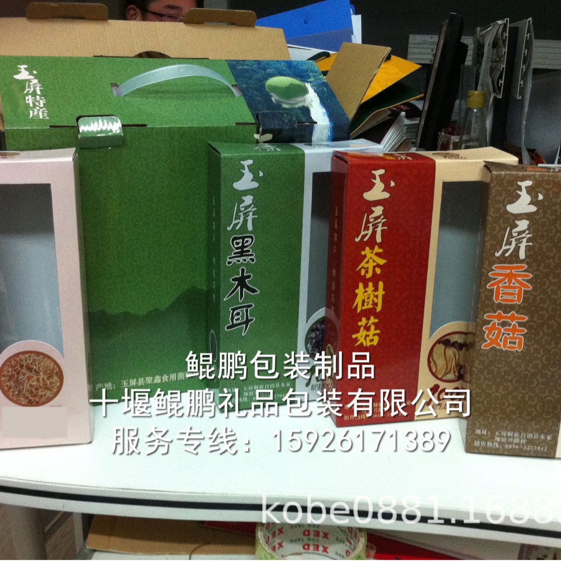房县香菇包装盒茶树菇包装盒/黑木耳包装盒灰树花包装盒/香菇礼盒
