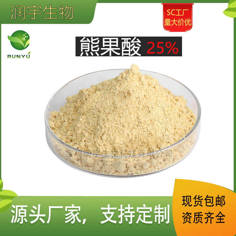 桐树叶枇杷叶提取物熊果酸25%现货供应