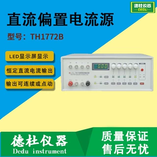 供应-TH1772B直流偏置电流源