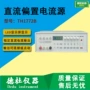 直流-th1772b电流源