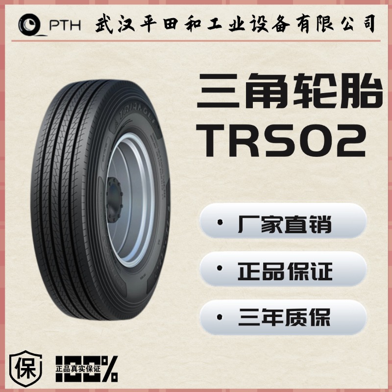三角（TRIANGLE ）轮胎13R22.5 TRS02花纹四线前轮位适用卡客车