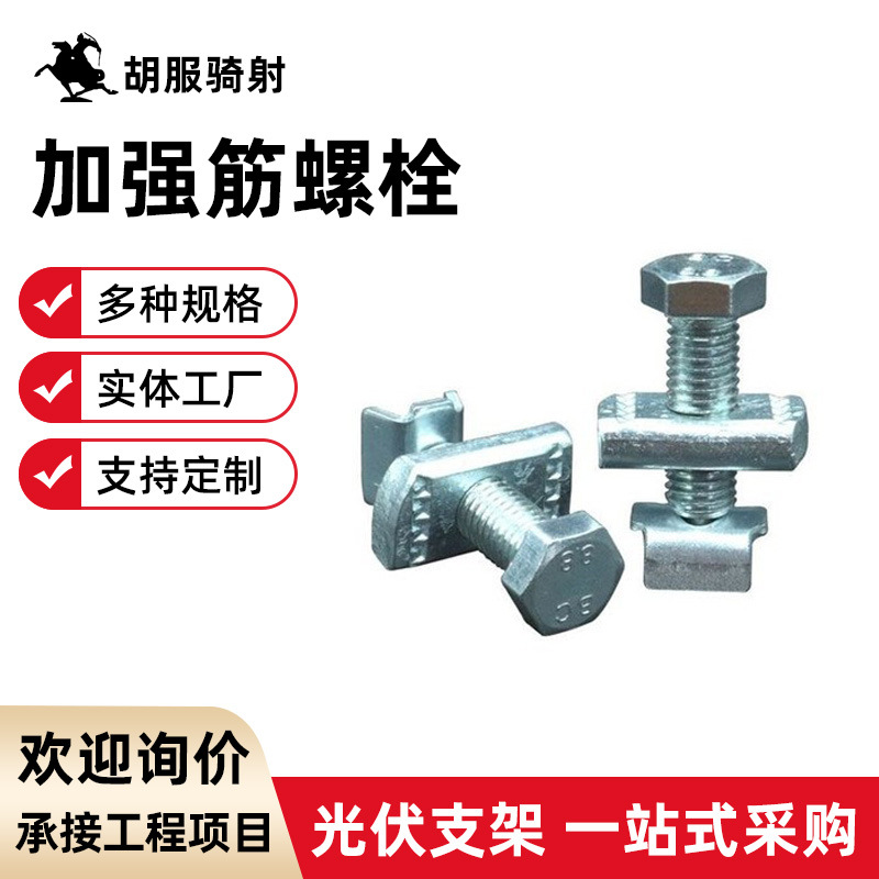 厂家直销加强筋螺栓V型加劲筋镀锌抗震支架配件吊架消防工程机电