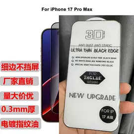 手机保护膜;iPhone贴膜;手机周边