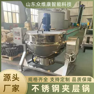 定制火锅底料搅拌夹层锅无死角熬酱搅拌熬煮锅预制红烧肉煮肉锅