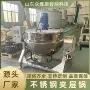 定制预制无死角搅拌夹层锅