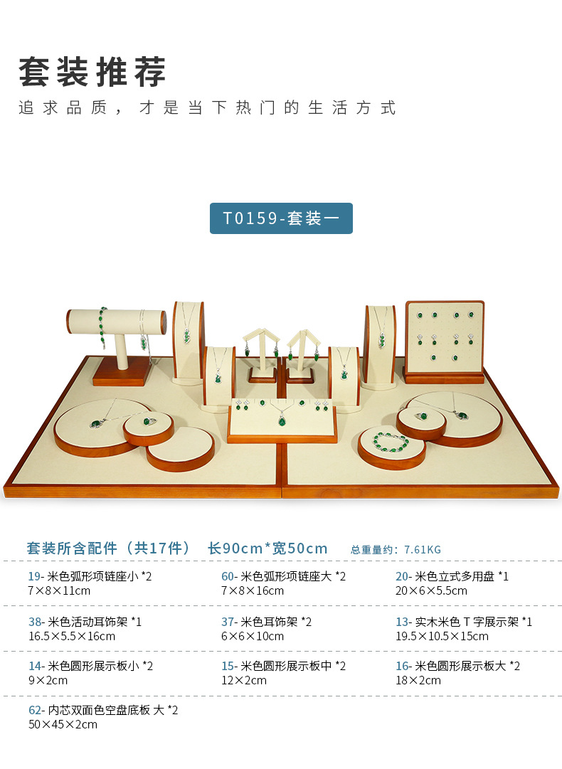 D002-(06-63)实木米色套装展示道具(今伟创天猫)详