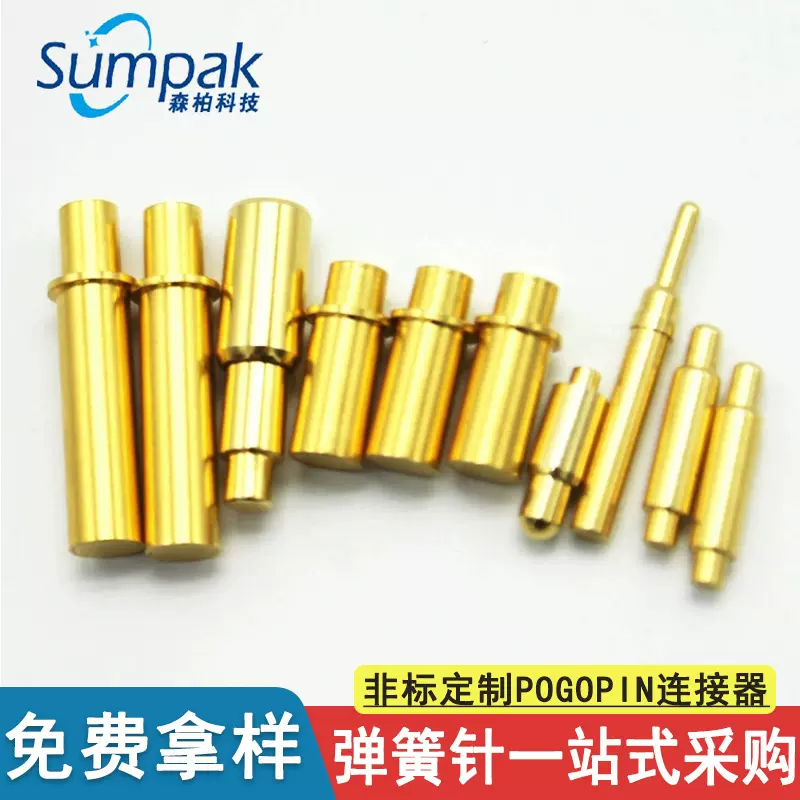 pogopin弹簧针各类电池单针系列充电针信号针探针顶针连接器加工