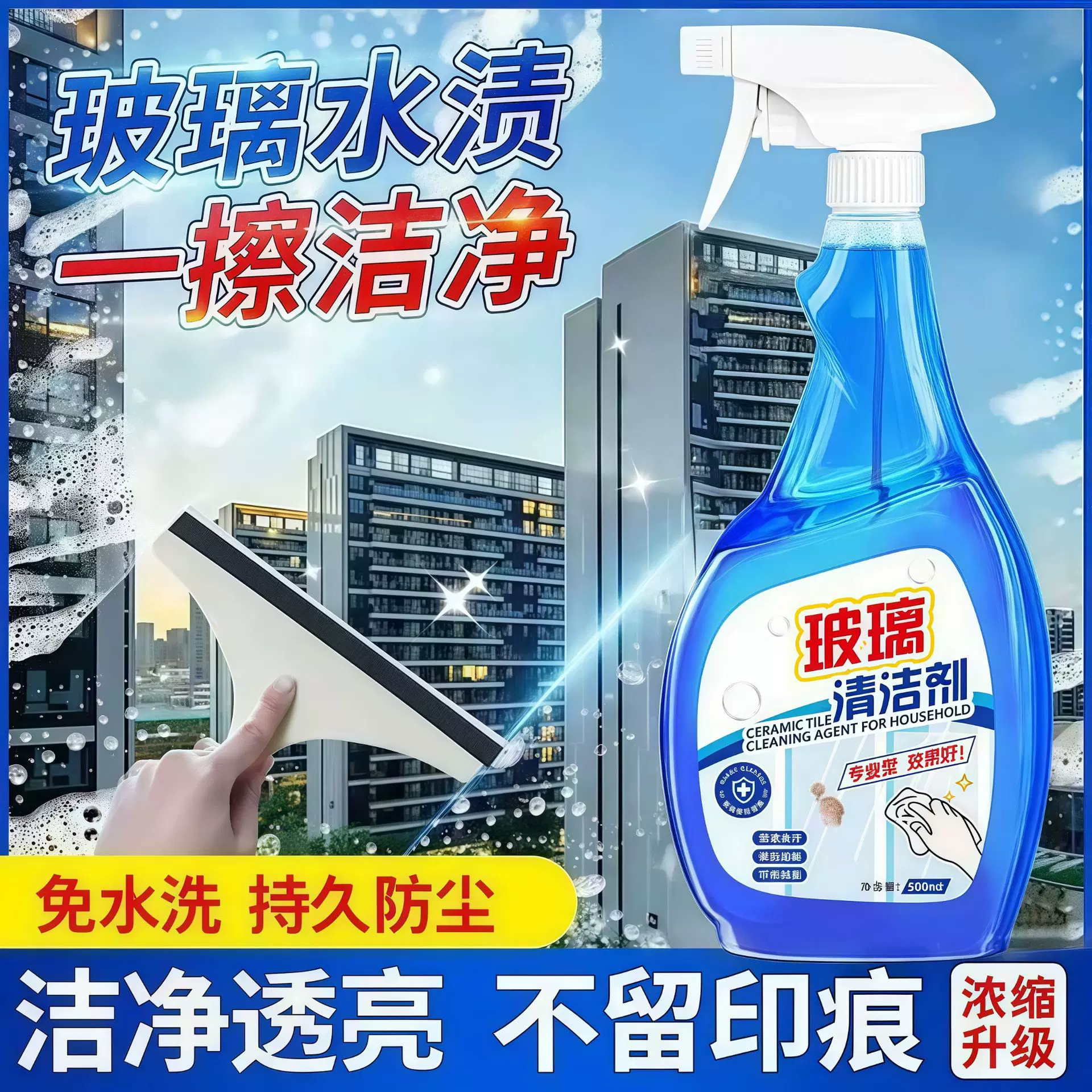 玻璃清洁剂擦玻璃水家用神器洗镜子浴室水垢窗户强力去污四季通用