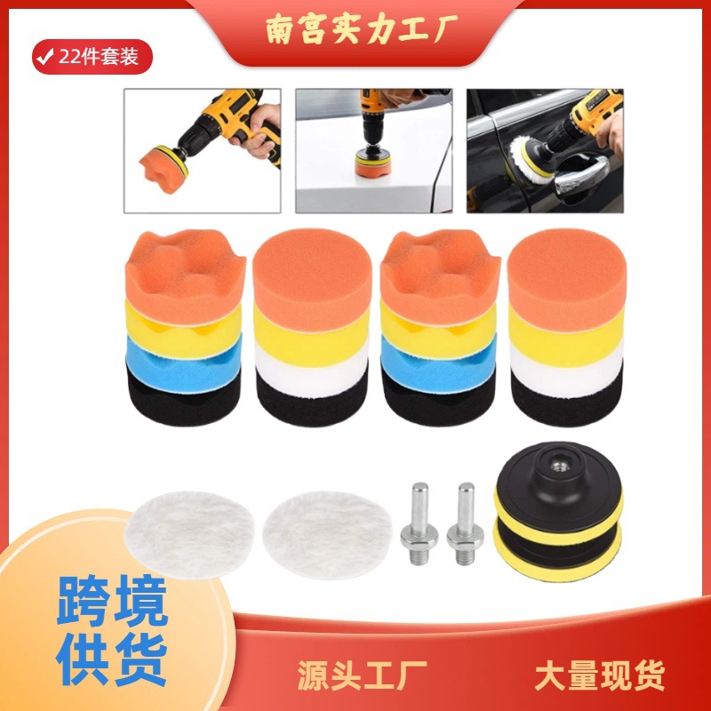 跨境3寸汽车美容打蜡海绵抛光轮  自粘海绵盘羊毛轮22件套装