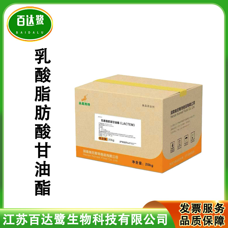 现货乳酸脂肪酸甘油酯食品级乳化剂油溶增稠剂乳酸脂肪酸甘油酯