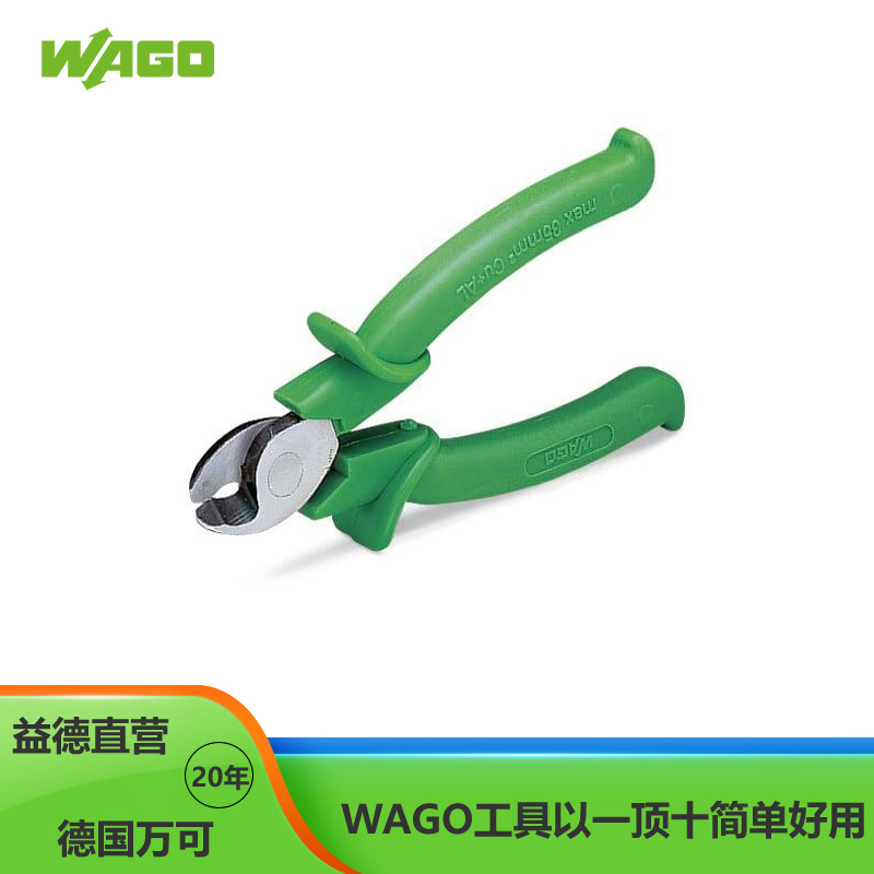 WAGO万可剪线钳206-118符合人体工程学各类线规万可出品必是精品
