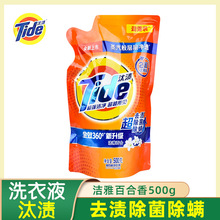 500g汰渍洗衣液家用批发袋装去渍除螨除菌低泡易漂护色整箱批发